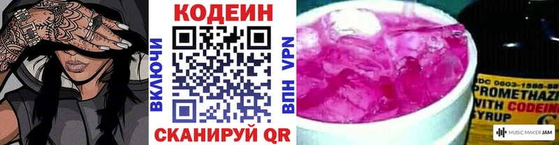 цена Нурлат Codein напиток Lean (лин)